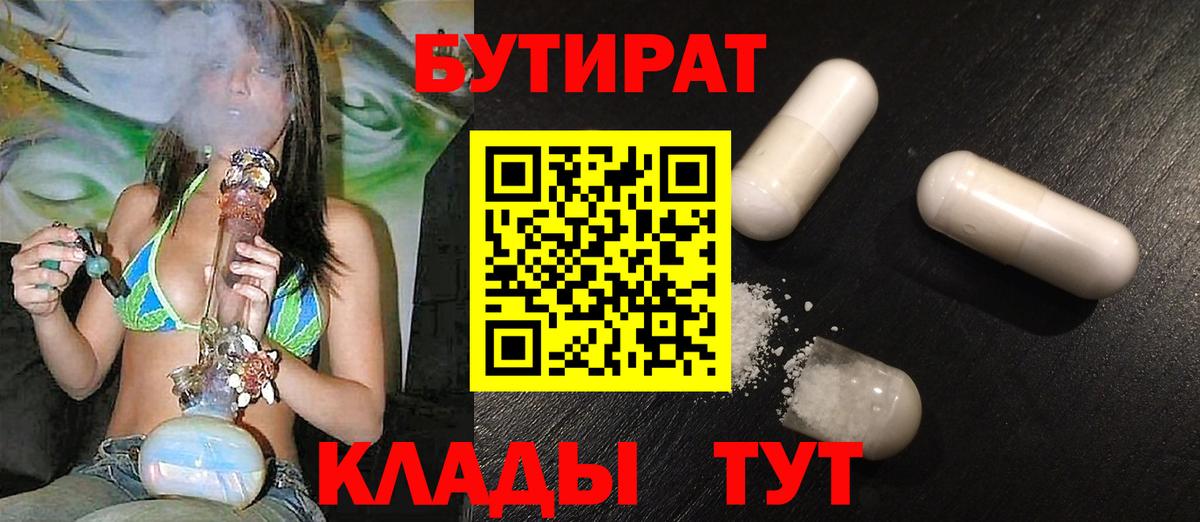 Бутират Butirat  Вход с VPN  Юрга 