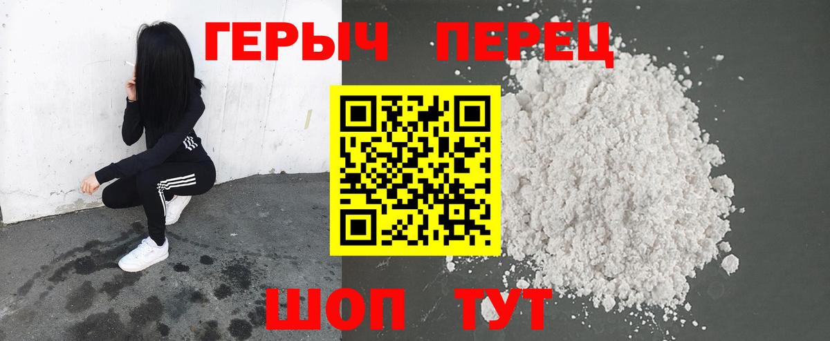 ГЕРОИН хмурый Юрга
