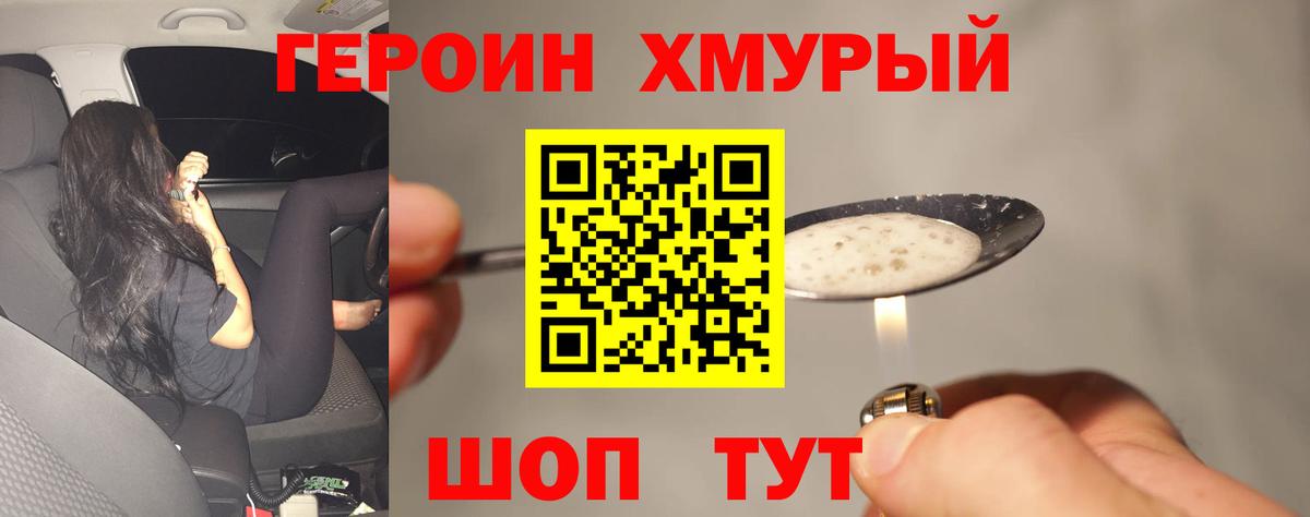 ГЕРОИН белый  Героин  Юрга  Вход с VPN 