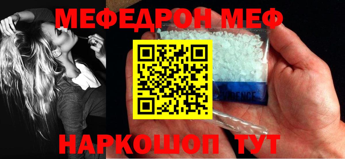 МЕФ  МЯУ-МЯУ мука  Юрга  Вход с VPN  МЕФ мяу мяу 