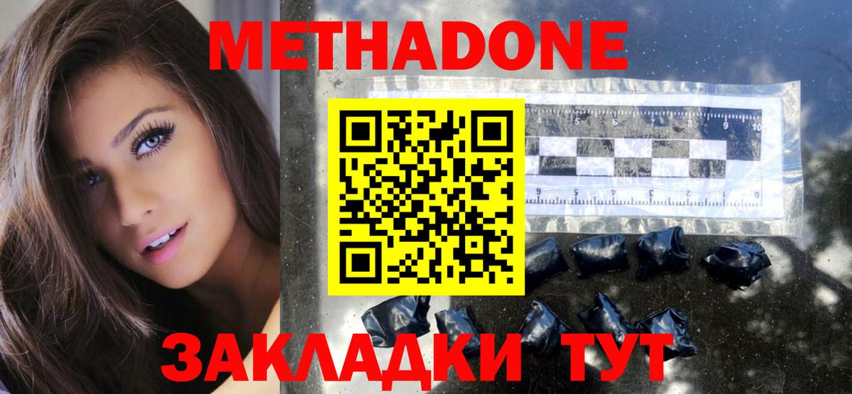 Юрга  МЕТАДОН methadone  Метадон кристалл  Вход с VPN 