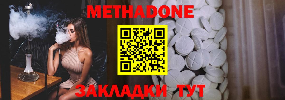 Метадон белоснежный Юрга